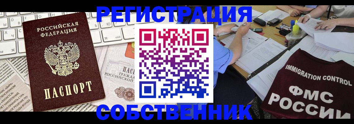 временная регистрация для всех в Иркутске