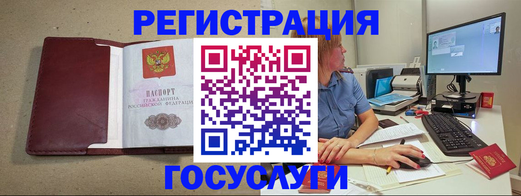 купить прописку в Иркутске